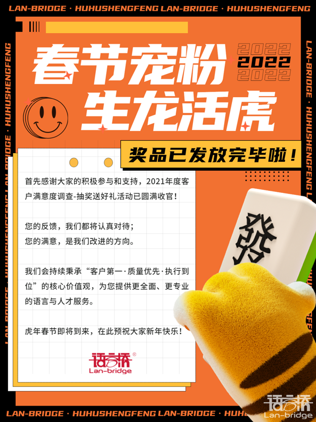 注意啦,年度客戶滿意度調查獎品已發(fā)放完畢!