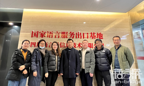 西南林業(yè)大學外國語學院何新元一行到訪語言橋